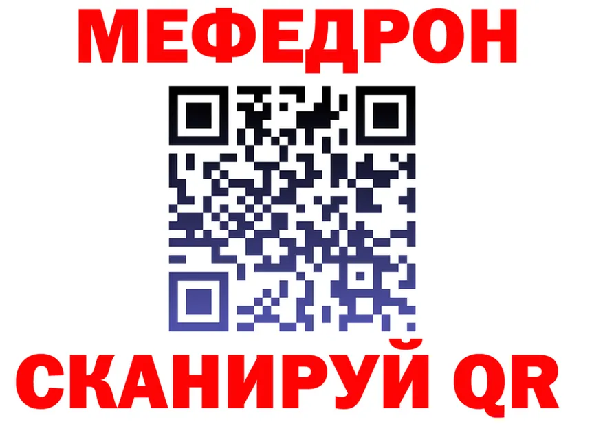 МЕФ кристаллы зеркало даркнет OMG Янаул